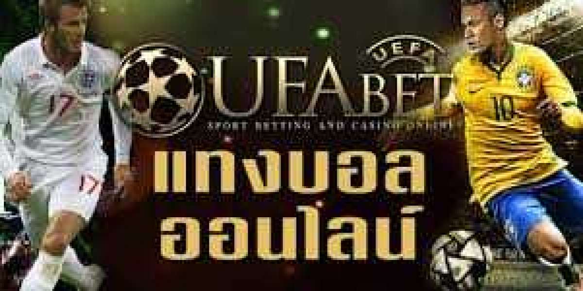 UFABET แทงบอล เว็บพนันที่มีผู้ใช้บริการการเดิมพันมากที่สุด