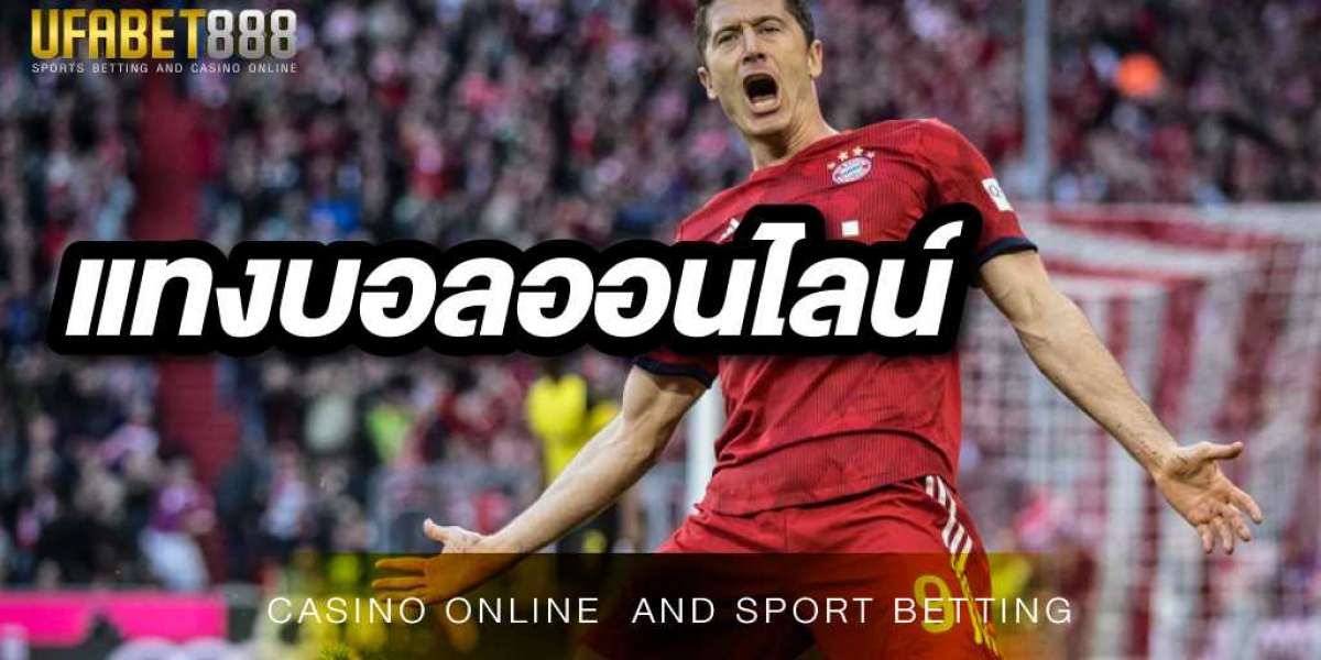 เว็บแทงบอลออนไลน์ที่ดีที่สุด เล่นง่าย ได้เงินจริง มีบริการครบทุกวงจร