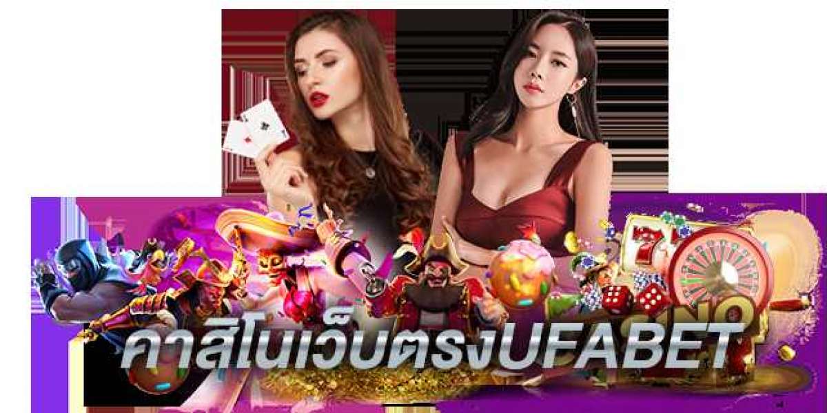 สมัคร UFABET คาสิโนออนไลน์ คุ้มค่าที่สุด บริการ แทงบอล แทงหวย บาคาร่า ได้เงินจริง