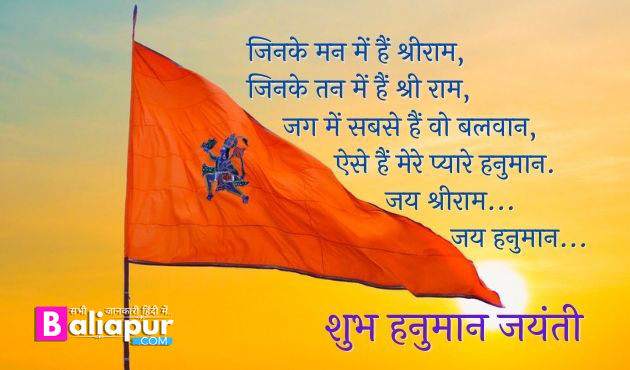 हैप्पी हनुमान जयंती 2023: हनुमान जन्मोत्सव पर दोस्तों परिजनों को दें शुभकामनाएं!