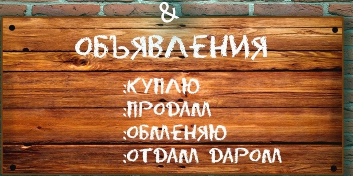 Объявления города Киев.