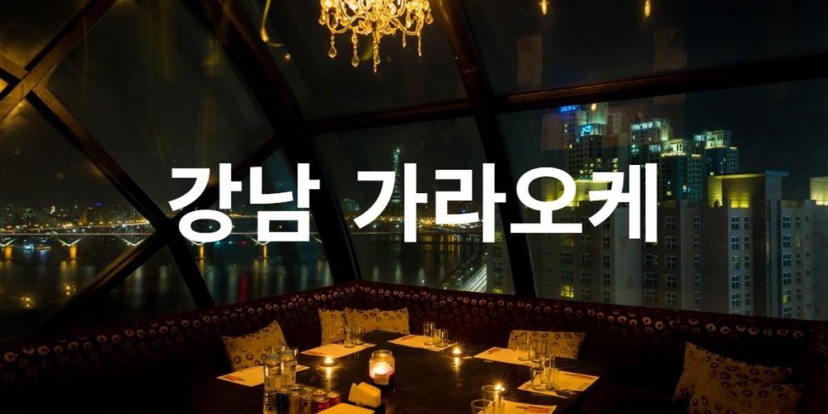 노래방 예약하기 팁: 서울 강남 많은 사람들이 찾는 위치 정리하기