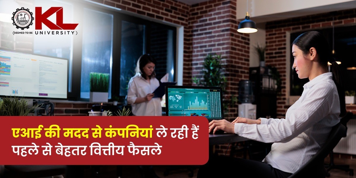 एआई की मदद से कंपनियां ले रही हैं पहले से बेहतर वित्तीय फैसले