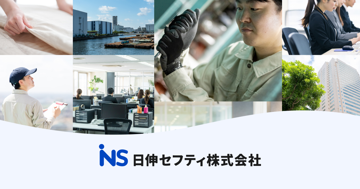 リニューアル工事 – 日伸セフティ株式会社