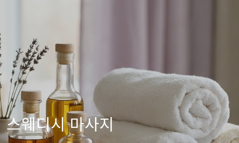 출장마사지 | 출장안마