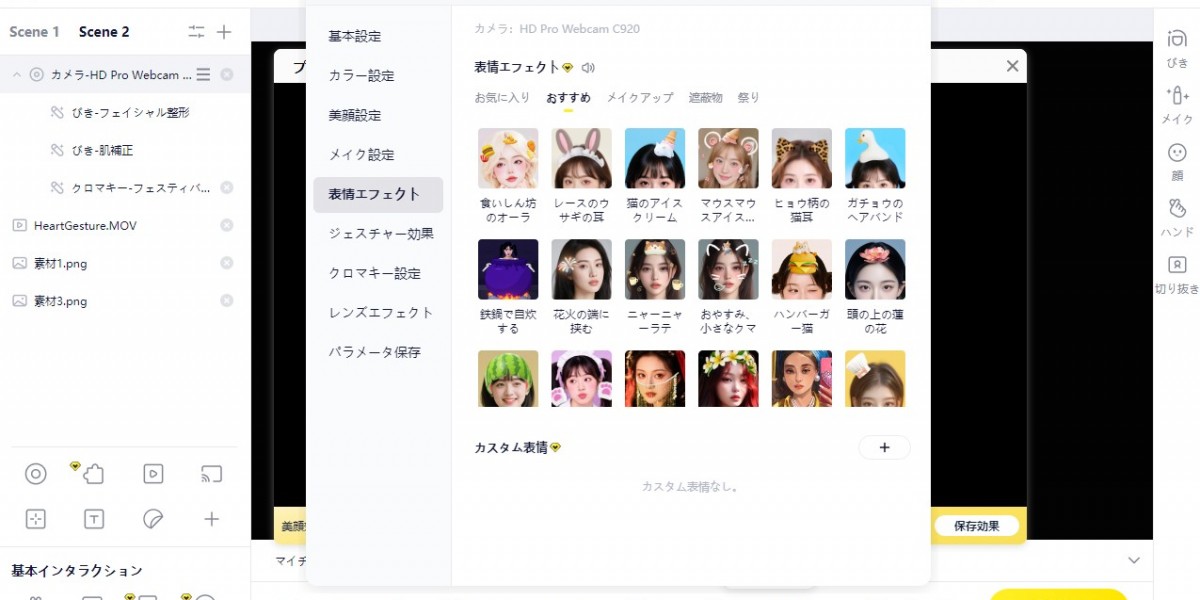 バーチャル カメラ アプリならyycampro｜高品質ライブ配信